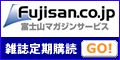 国内雑誌定期購読のFujisan.co.jp